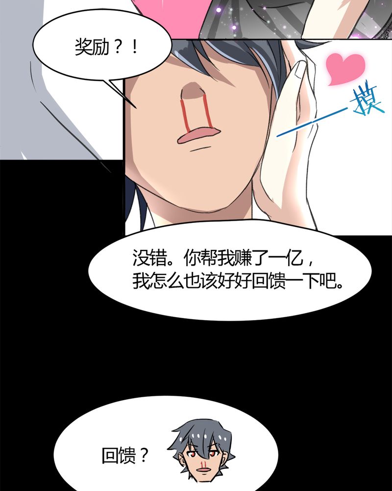 《极品透视》漫画最新章节第18章：大赚一笔免费下拉式在线观看章节第【15】张图片