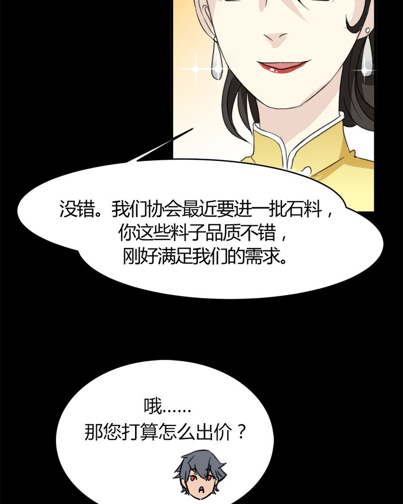 《极品透视》漫画最新章节第18章：大赚一笔免费下拉式在线观看章节第【28】张图片