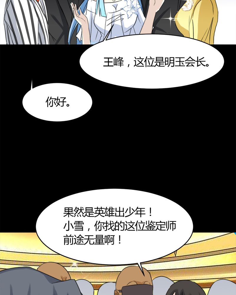 《极品透视》漫画最新章节第18章：大赚一笔免费下拉式在线观看章节第【30】张图片