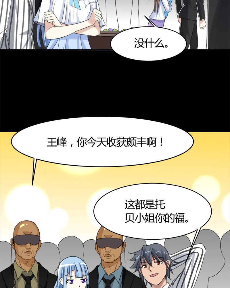 《极品透视》漫画最新章节第18章：大赚一笔免费下拉式在线观看章节第【37】张图片