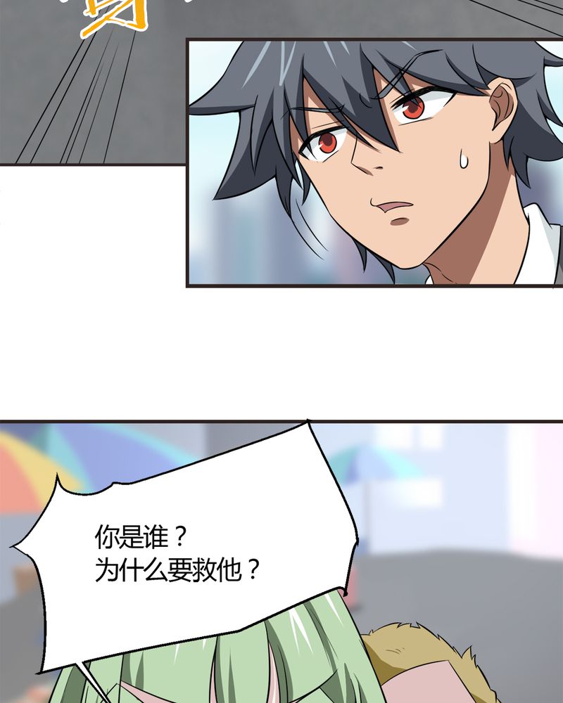 《极品透视》漫画最新章节第20章：新的能力免费下拉式在线观看章节第【36】张图片