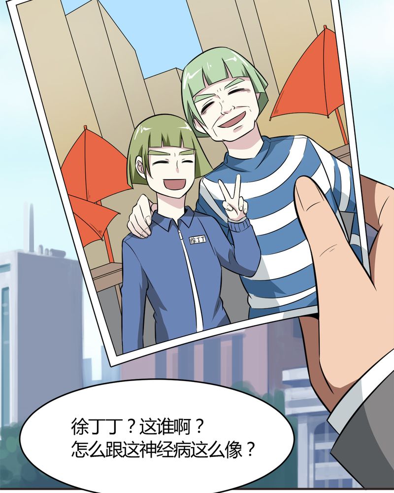 《极品透视》漫画最新章节第20章：新的能力免费下拉式在线观看章节第【31】张图片