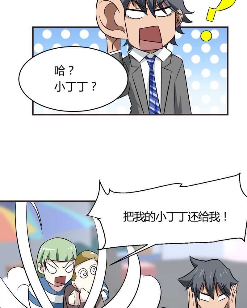 《极品透视》漫画最新章节第20章：新的能力免费下拉式在线观看章节第【34】张图片