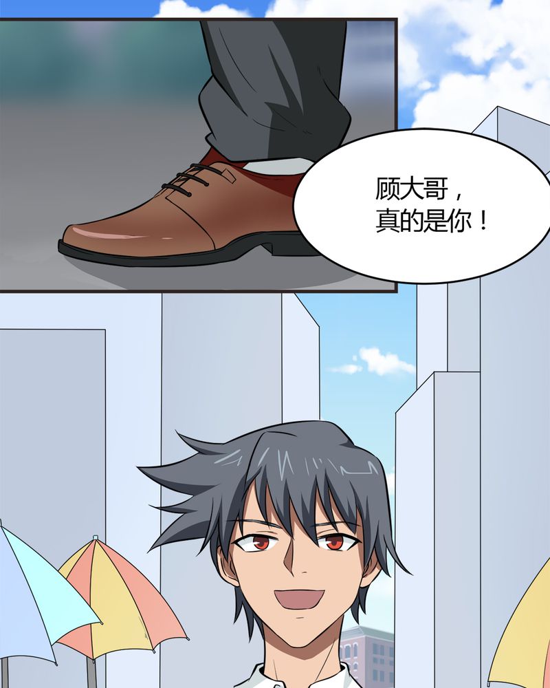 《极品透视》漫画最新章节第20章：新的能力免费下拉式在线观看章节第【44】张图片