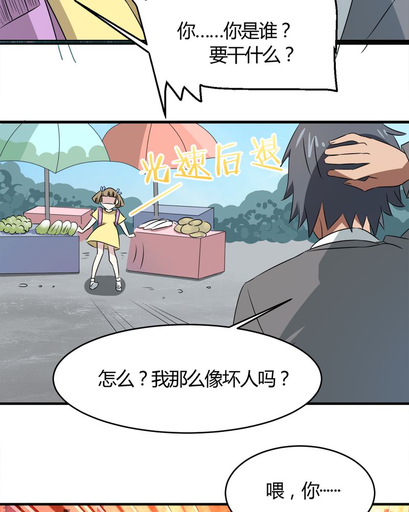 《极品透视》漫画最新章节第22章：关键人物免费下拉式在线观看章节第【26】张图片