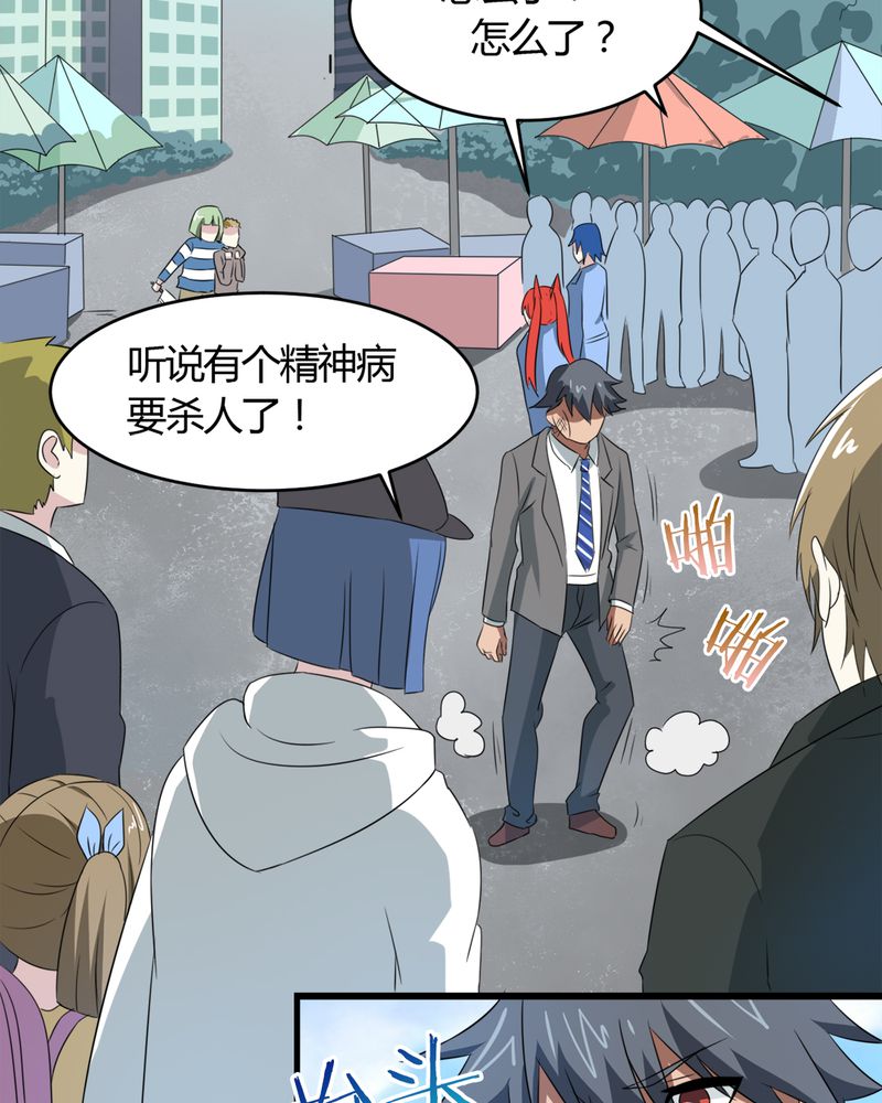 《极品透视》漫画最新章节第22章：关键人物免费下拉式在线观看章节第【31】张图片