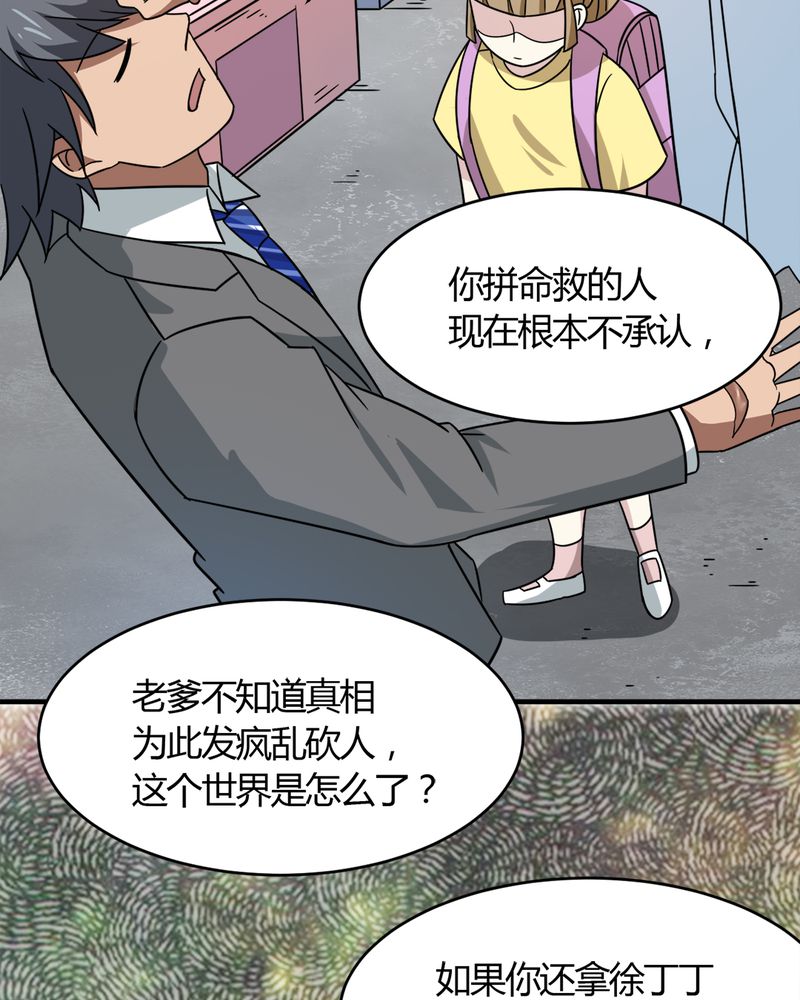 《极品透视》漫画最新章节第22章：关键人物免费下拉式在线观看章节第【12】张图片