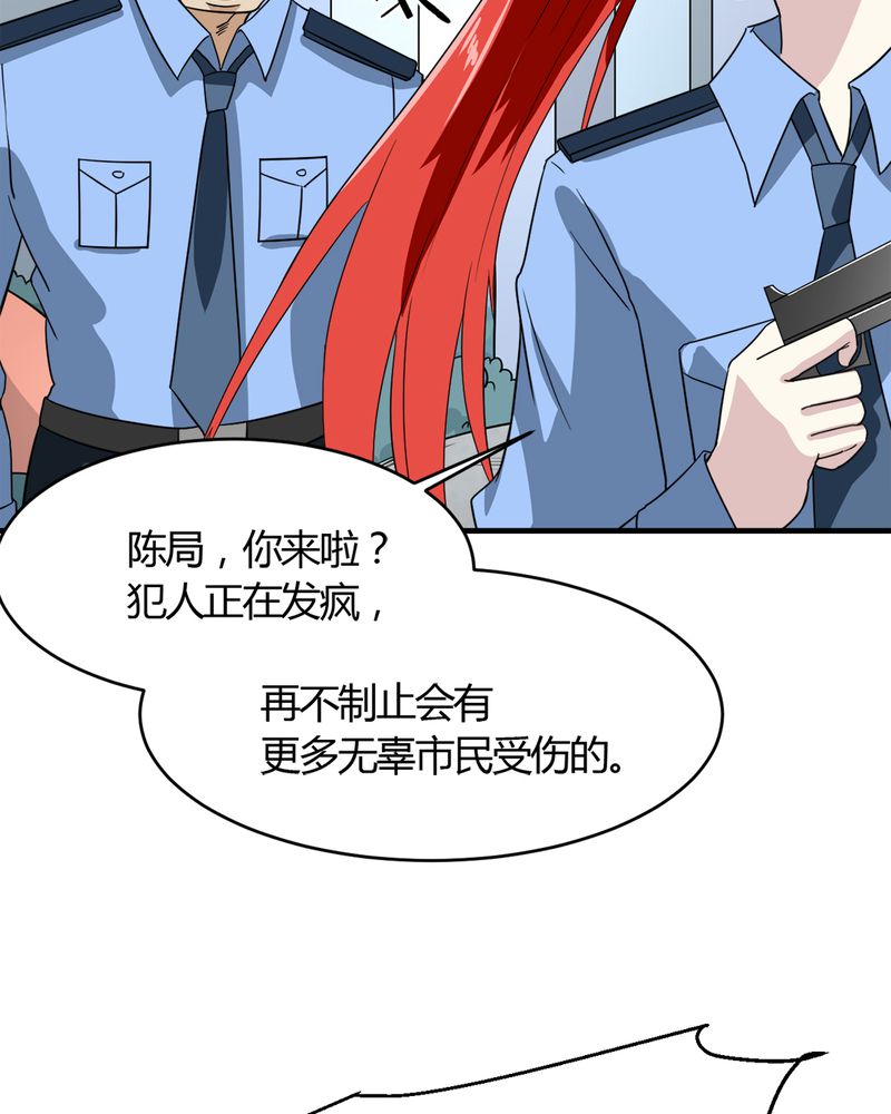 《极品透视》漫画最新章节第23章：真相免费下拉式在线观看章节第【31】张图片