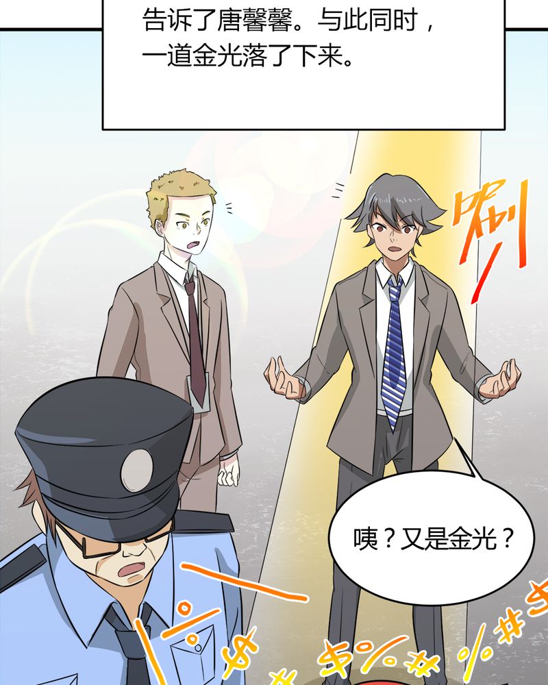 《极品透视》漫画最新章节第25章：邀请免费下拉式在线观看章节第【31】张图片