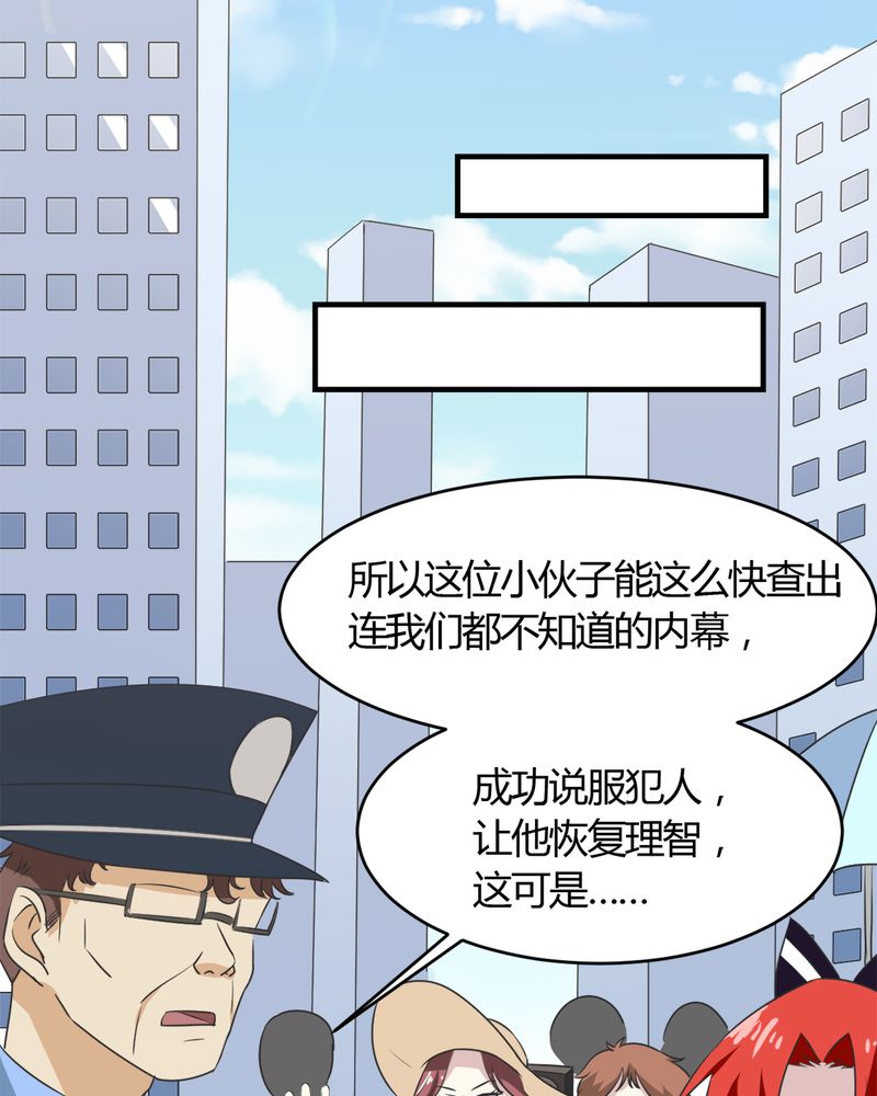 《极品透视》漫画最新章节第25章：邀请免费下拉式在线观看章节第【23】张图片