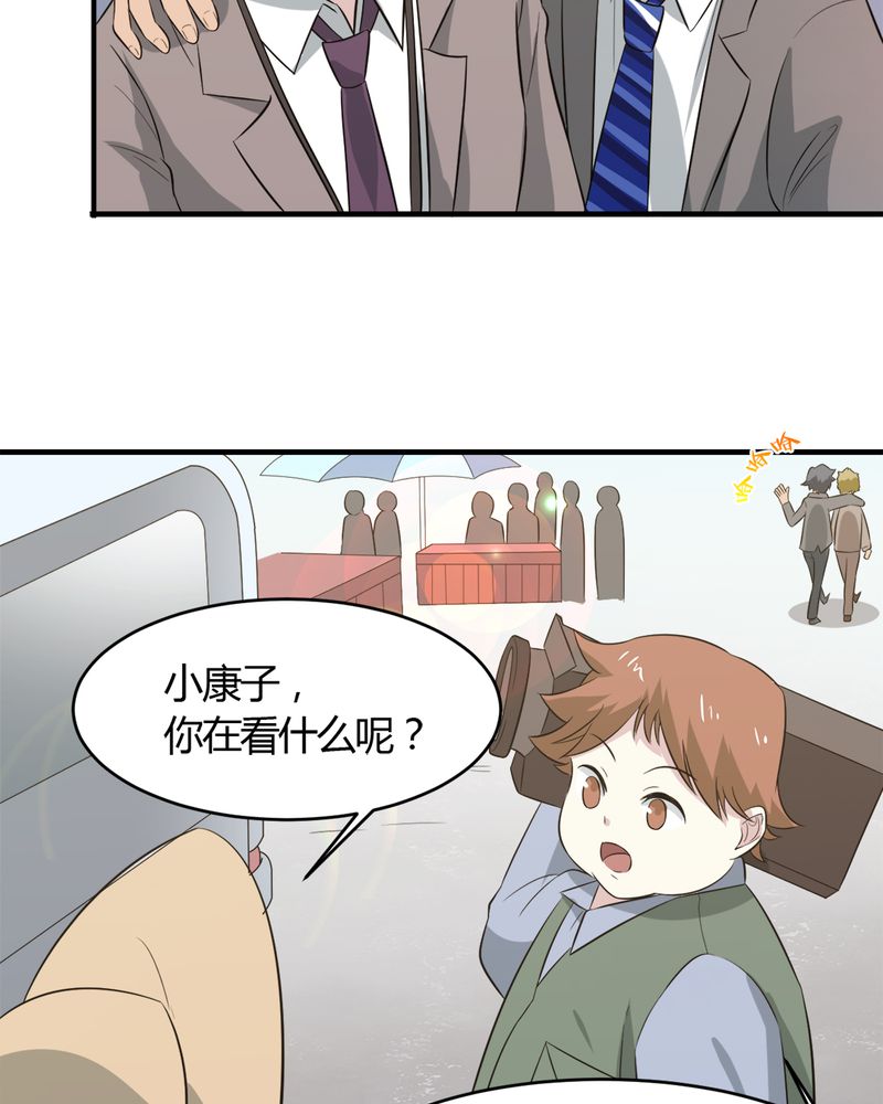 《极品透视》漫画最新章节第25章：邀请免费下拉式在线观看章节第【26】张图片