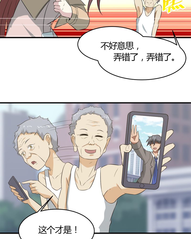 《极品透视》漫画最新章节第25章：邀请免费下拉式在线观看章节第【3】张图片