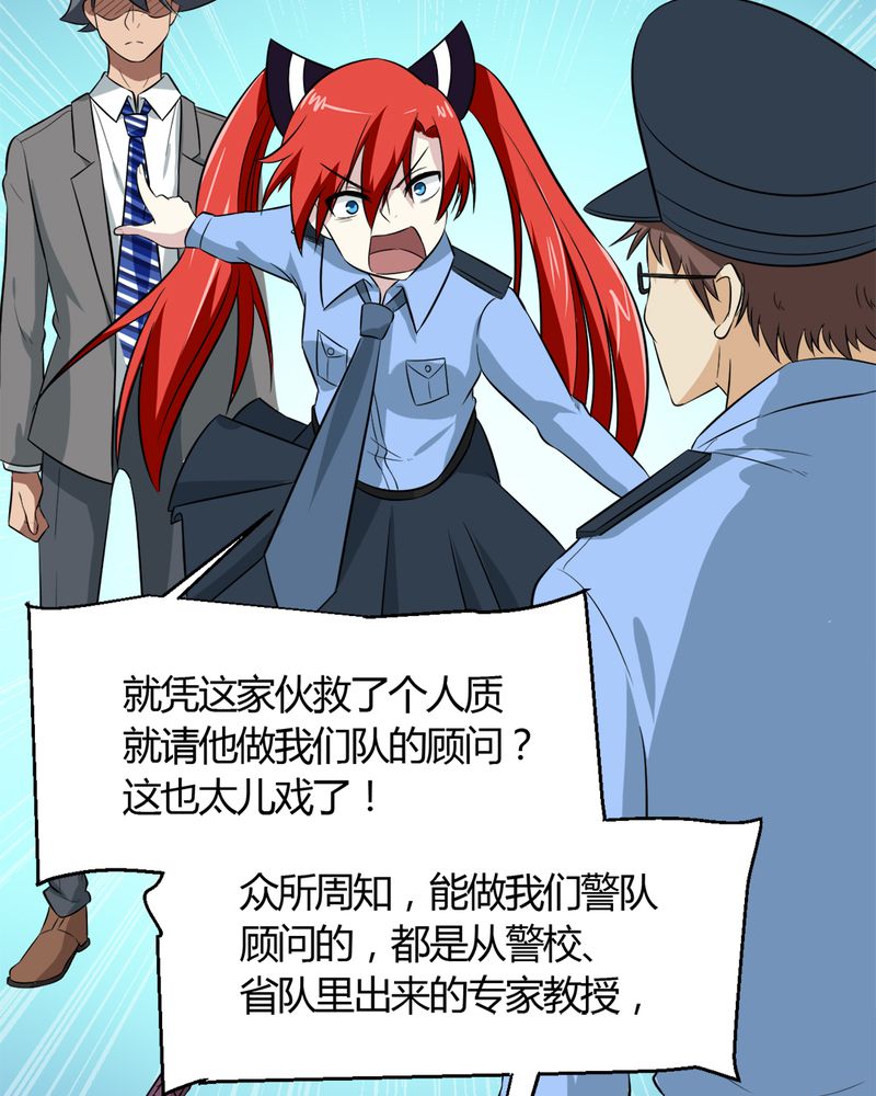 《极品透视》漫画最新章节第25章：邀请免费下拉式在线观看章节第【40】张图片