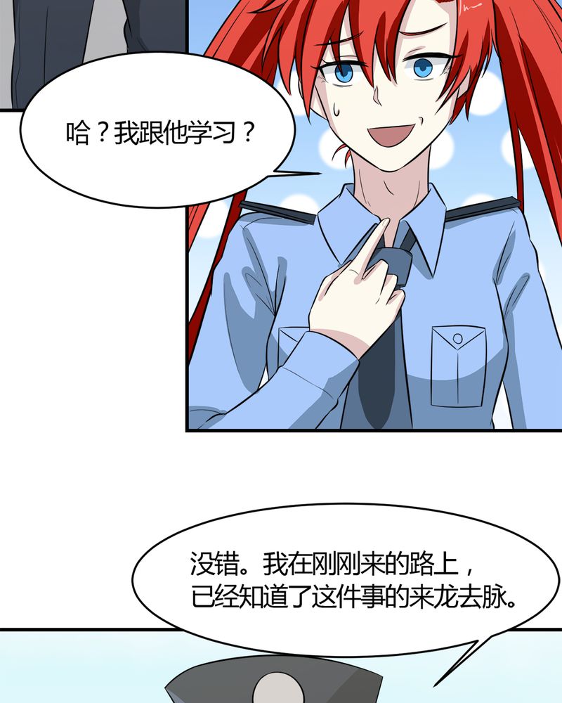 《极品透视》漫画最新章节第25章：邀请免费下拉式在线观看章节第【33】张图片