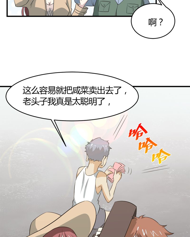 《极品透视》漫画最新章节第25章：邀请免费下拉式在线观看章节第【9】张图片