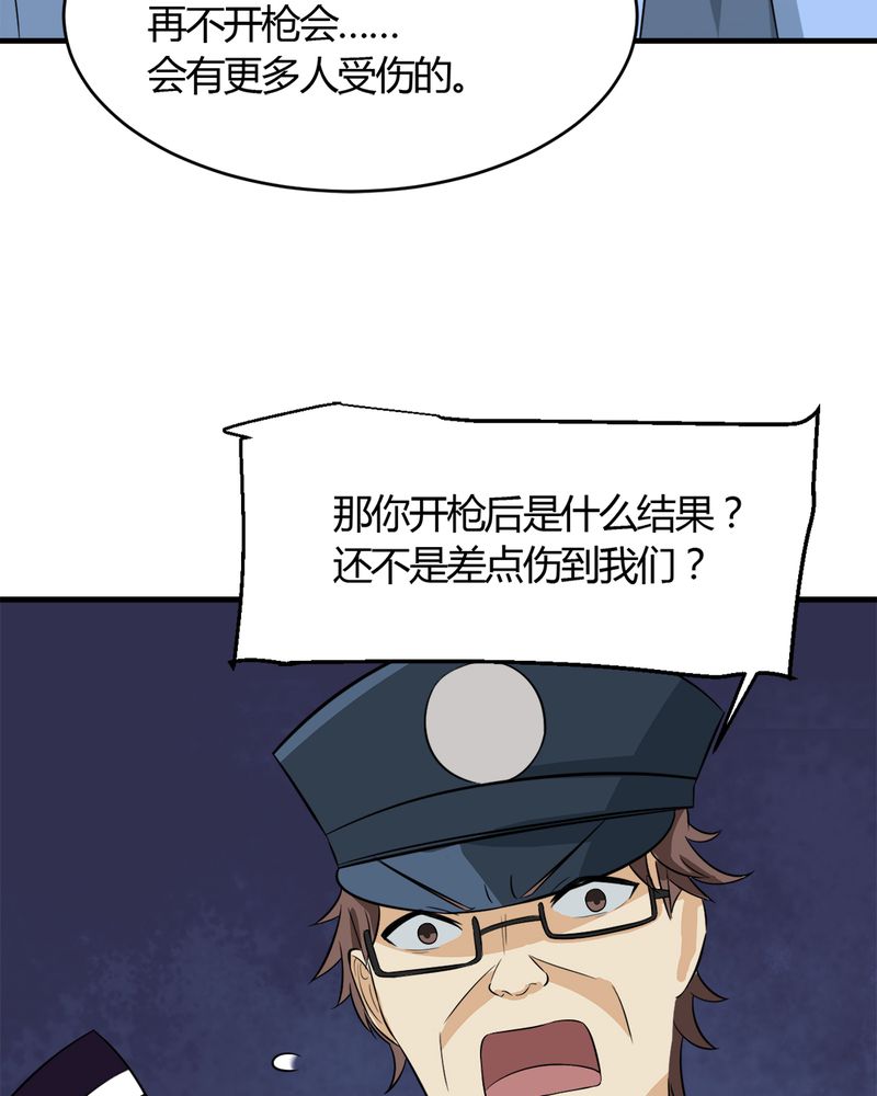 《极品透视》漫画最新章节第25章：邀请免费下拉式在线观看章节第【36】张图片