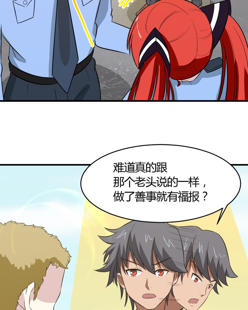 《极品透视》漫画最新章节第25章：邀请免费下拉式在线观看章节第【30】张图片