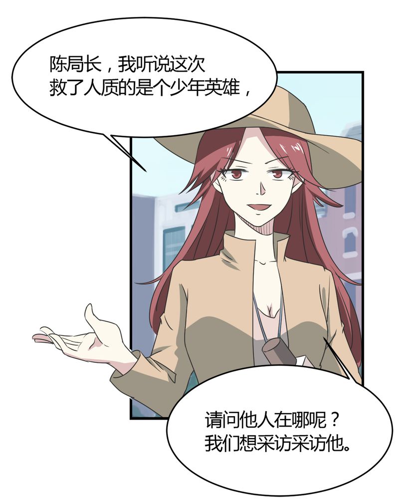 《极品透视》漫画最新章节第25章：邀请免费下拉式在线观看章节第【20】张图片