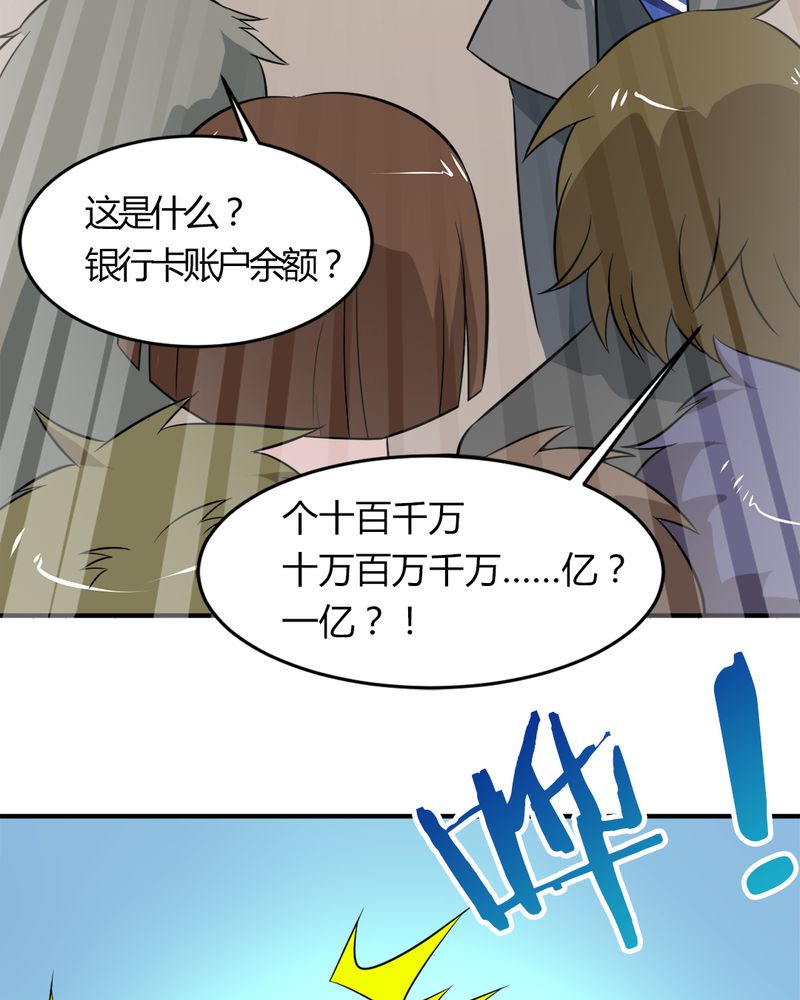 《极品透视》漫画最新章节第27章：一亿免费下拉式在线观看章节第【8】张图片