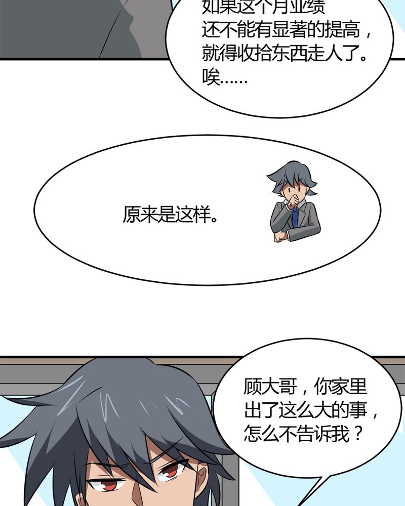 《极品透视》漫画最新章节第27章：一亿免费下拉式在线观看章节第【42】张图片