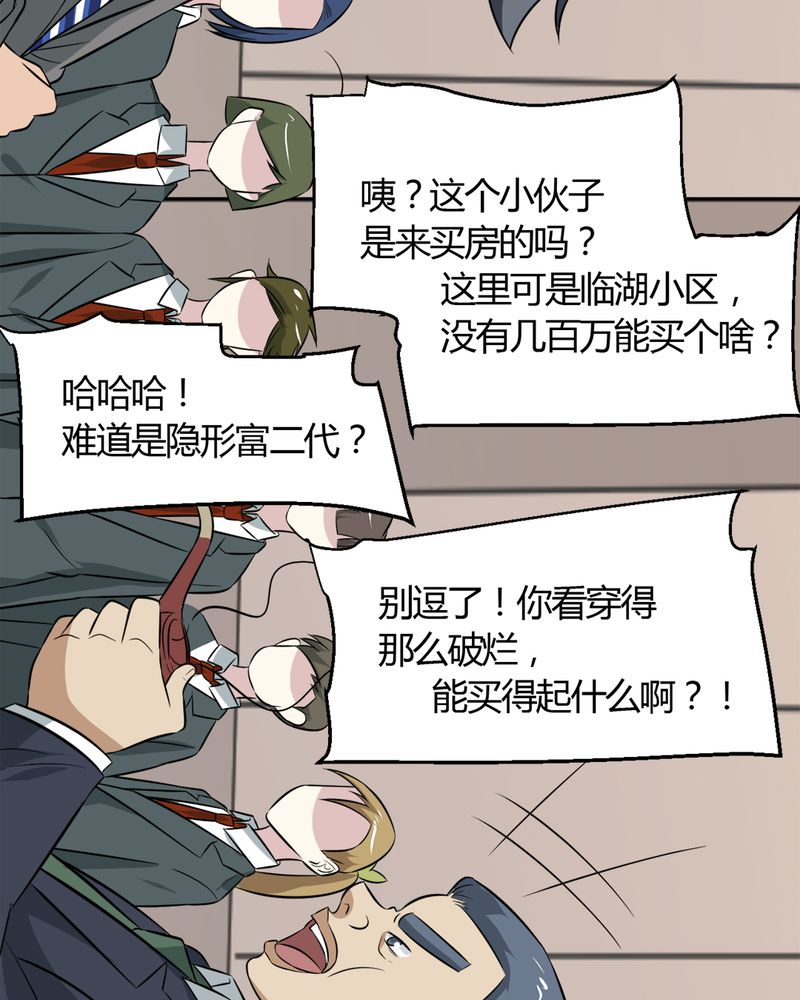 《极品透视》漫画最新章节第27章：一亿免费下拉式在线观看章节第【22】张图片