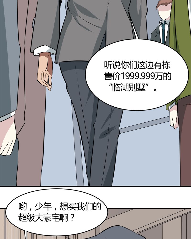 《极品透视》漫画最新章节第27章：一亿免费下拉式在线观看章节第【16】张图片