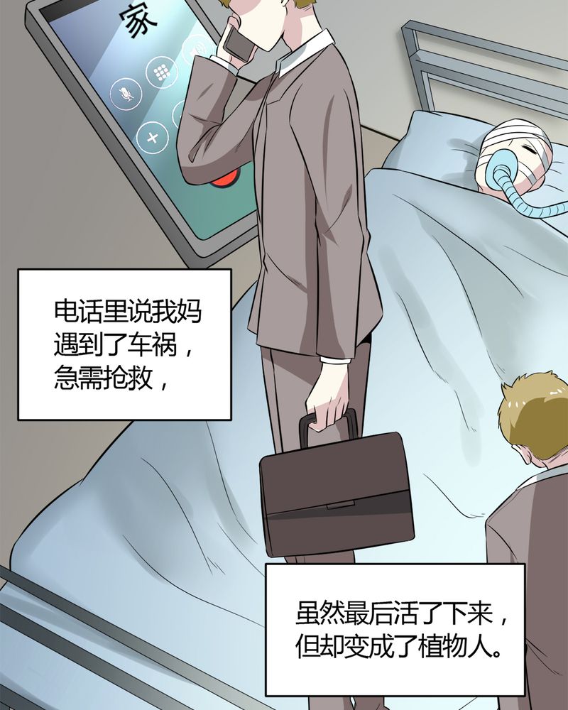 《极品透视》漫画最新章节第27章：一亿免费下拉式在线观看章节第【47】张图片