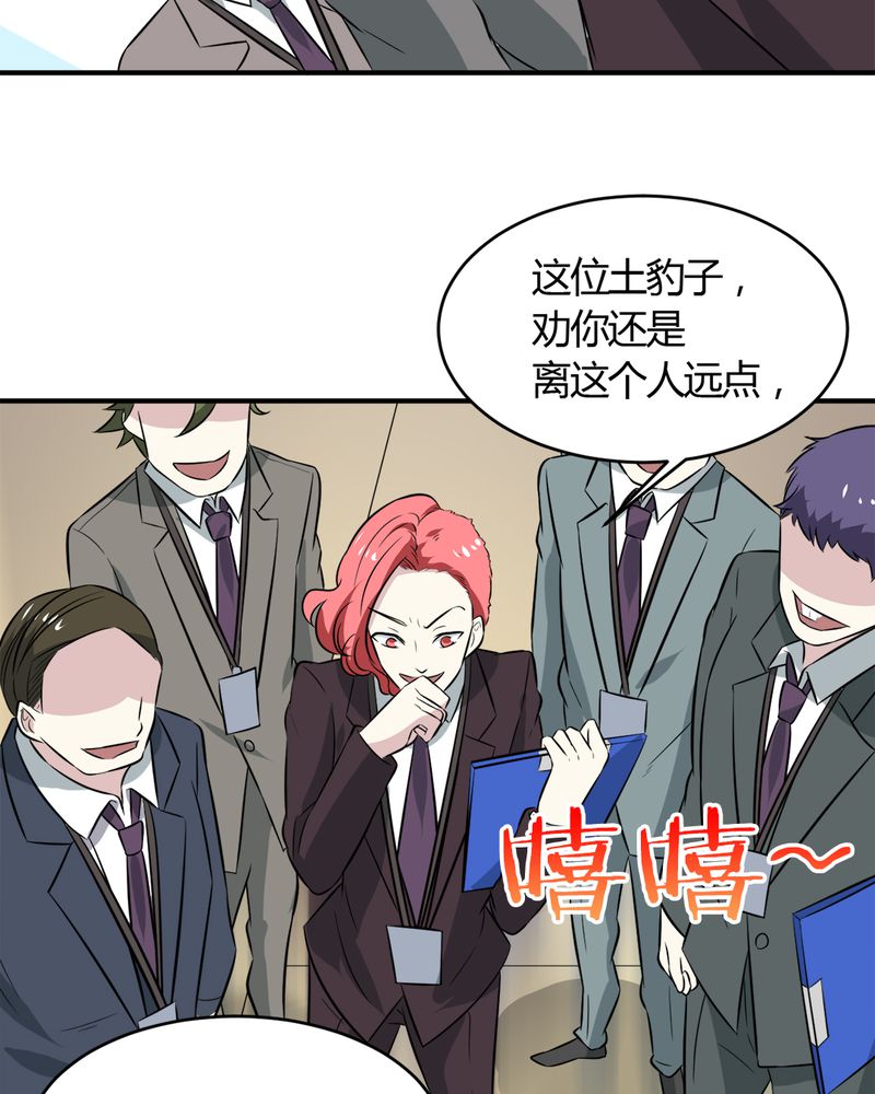 《极品透视》漫画最新章节第27章：一亿免费下拉式在线观看章节第【52】张图片