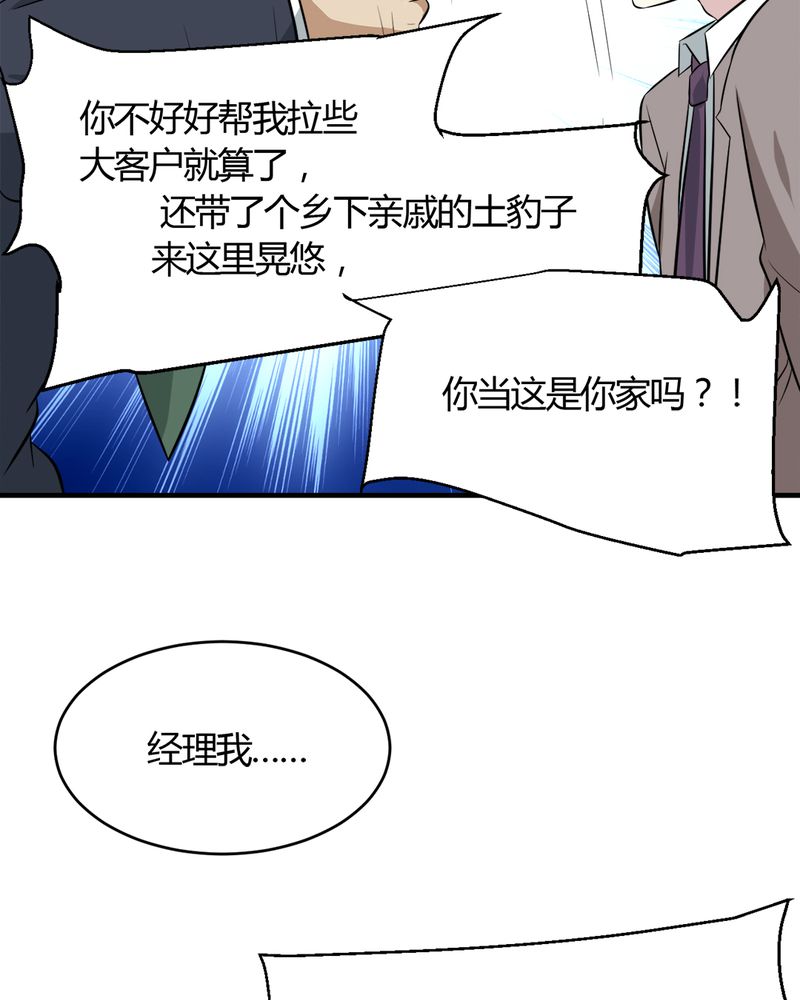 《极品透视》漫画最新章节第27章：一亿免费下拉式在线观看章节第【30】张图片