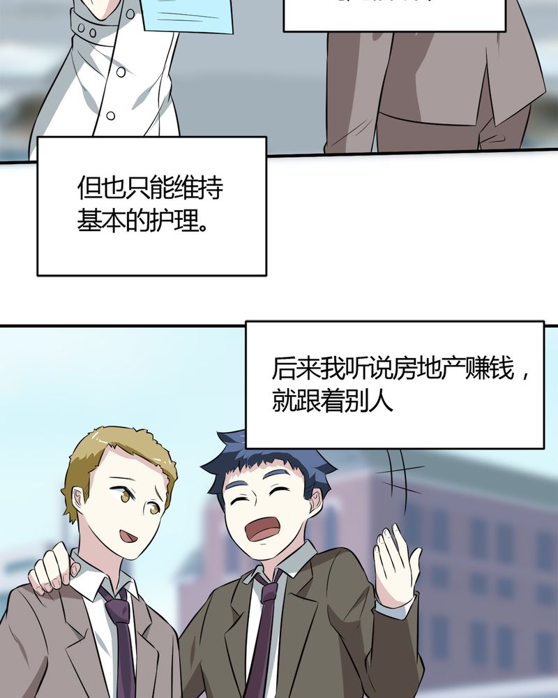 《极品透视》漫画最新章节第27章：一亿免费下拉式在线观看章节第【45】张图片