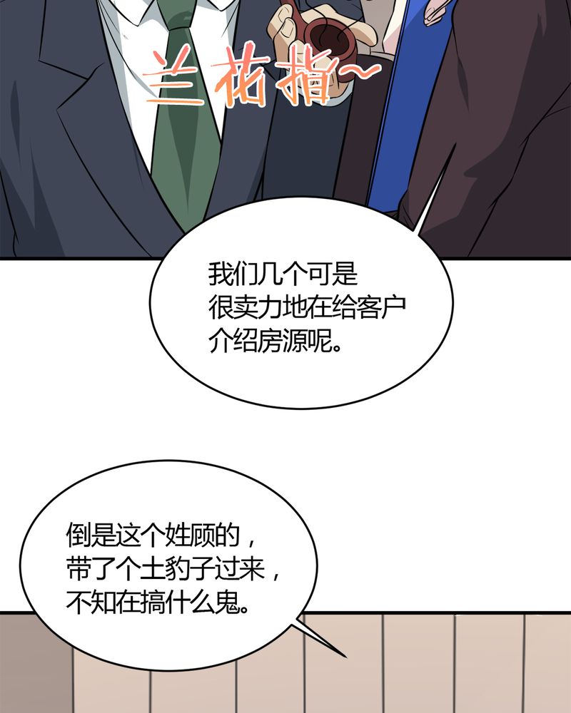 《极品透视》漫画最新章节第27章：一亿免费下拉式在线观看章节第【34】张图片