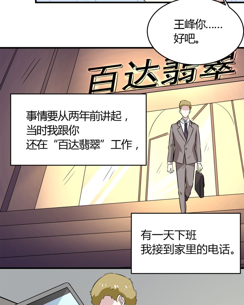 《极品透视》漫画最新章节第27章：一亿免费下拉式在线观看章节第【48】张图片