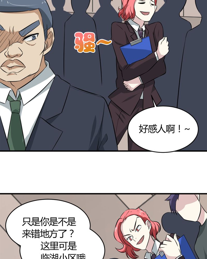 《极品透视》漫画最新章节第27章：一亿免费下拉式在线观看章节第【20】张图片