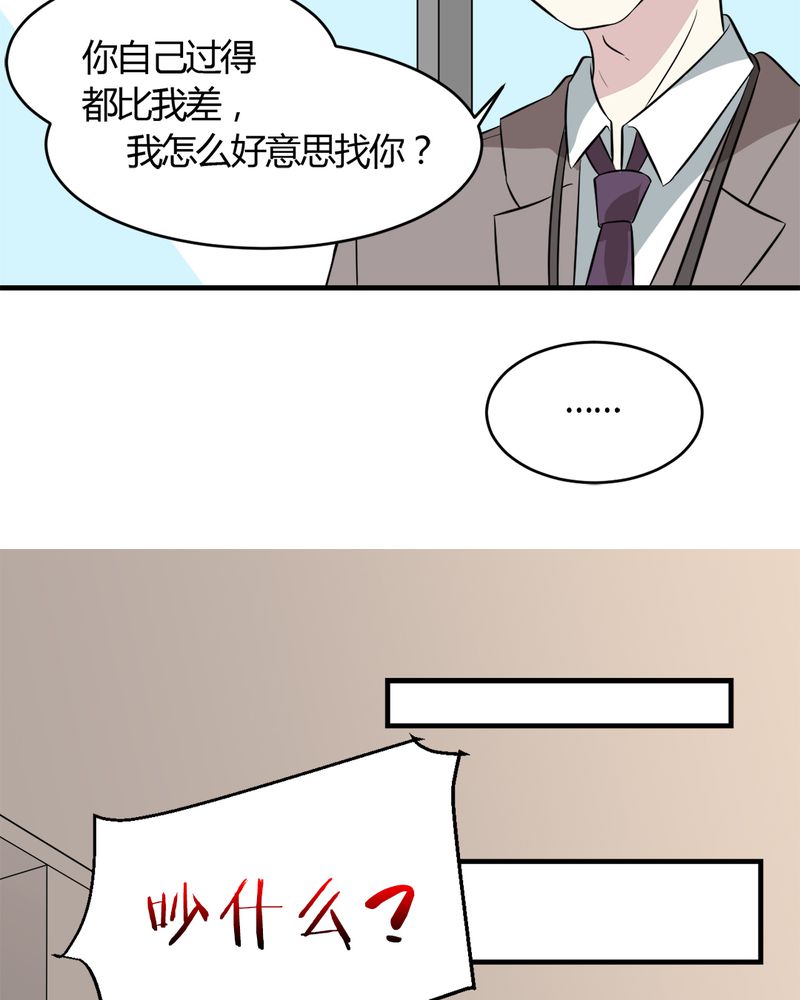 《极品透视》漫画最新章节第27章：一亿免费下拉式在线观看章节第【40】张图片