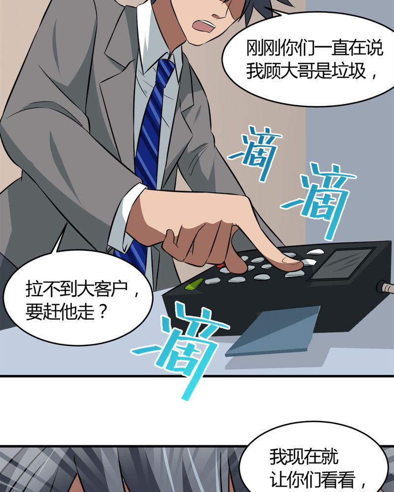 《极品透视》漫画最新章节第27章：一亿免费下拉式在线观看章节第【11】张图片