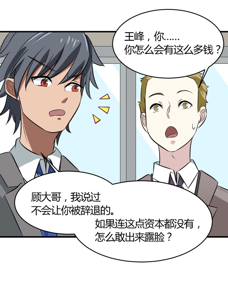 《极品透视》漫画最新章节第28章：咸鱼翻身免费下拉式在线观看章节第【33】张图片