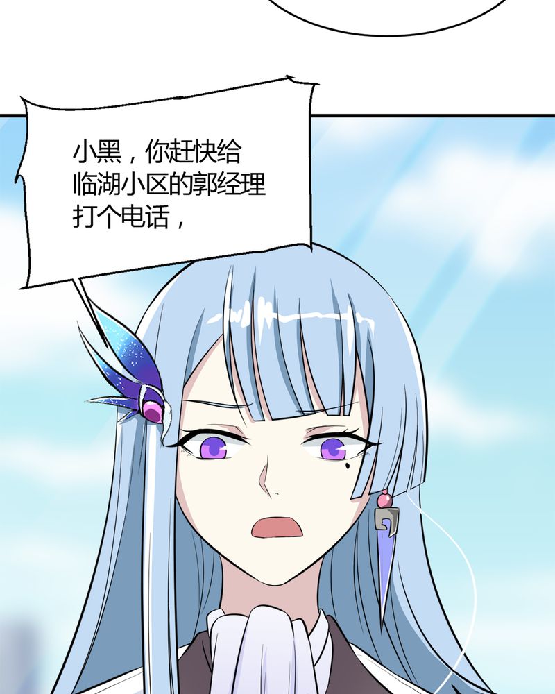 《极品透视》漫画最新章节第28章：咸鱼翻身免费下拉式在线观看章节第【37】张图片