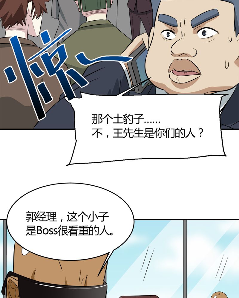 《极品透视》漫画最新章节第28章：咸鱼翻身免费下拉式在线观看章节第【25】张图片