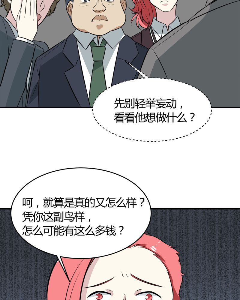 《极品透视》漫画最新章节第28章：咸鱼翻身免费下拉式在线观看章节第【30】张图片