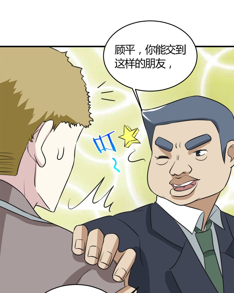 《极品透视》漫画最新章节第28章：咸鱼翻身免费下拉式在线观看章节第【10】张图片