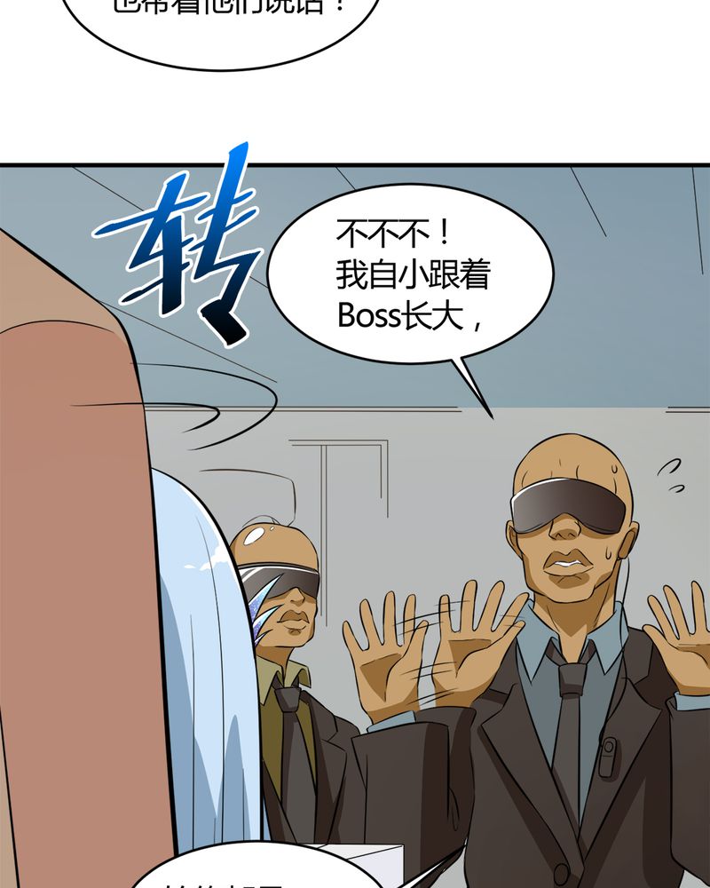 《极品透视》漫画最新章节第28章：咸鱼翻身免费下拉式在线观看章节第【42】张图片