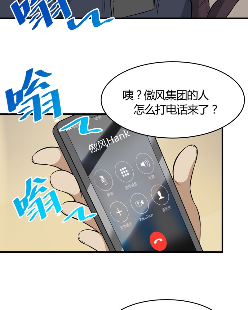 《极品透视》漫画最新章节第28章：咸鱼翻身免费下拉式在线观看章节第【27】张图片