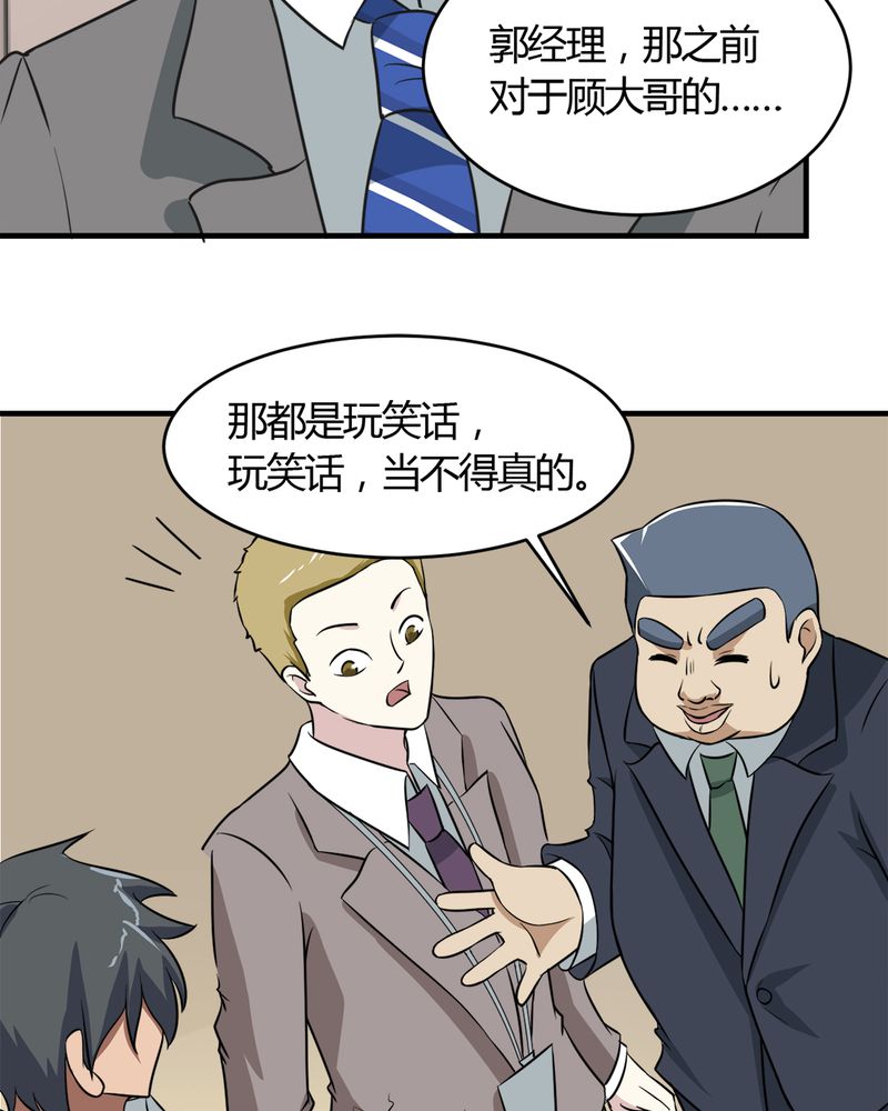 《极品透视》漫画最新章节第28章：咸鱼翻身免费下拉式在线观看章节第【8】张图片