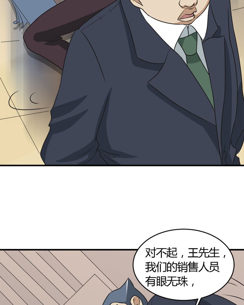 《极品透视》漫画最新章节第28章：咸鱼翻身免费下拉式在线观看章节第【12】张图片