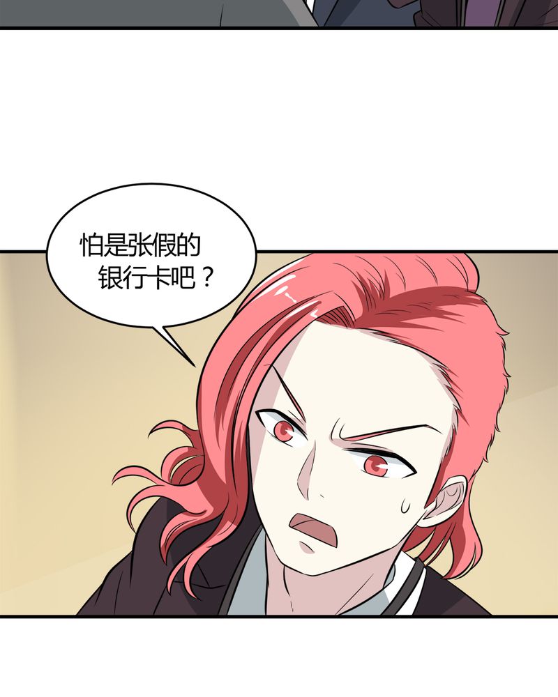 《极品透视》漫画最新章节第28章：咸鱼翻身免费下拉式在线观看章节第【34】张图片