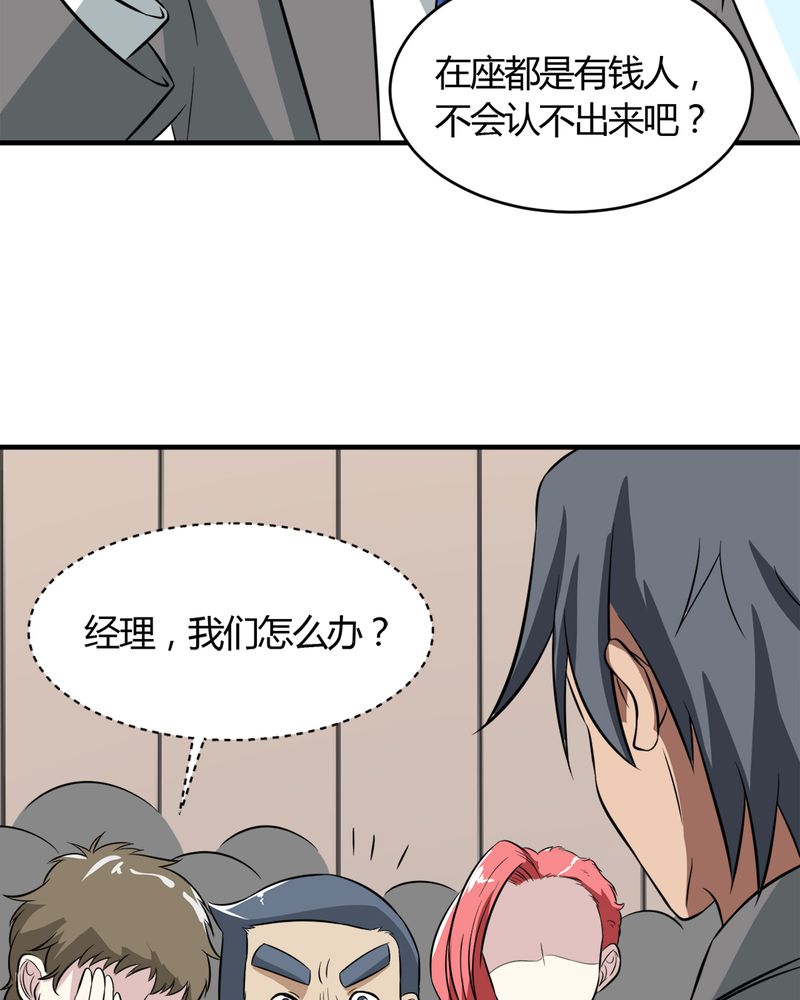 《极品透视》漫画最新章节第28章：咸鱼翻身免费下拉式在线观看章节第【31】张图片