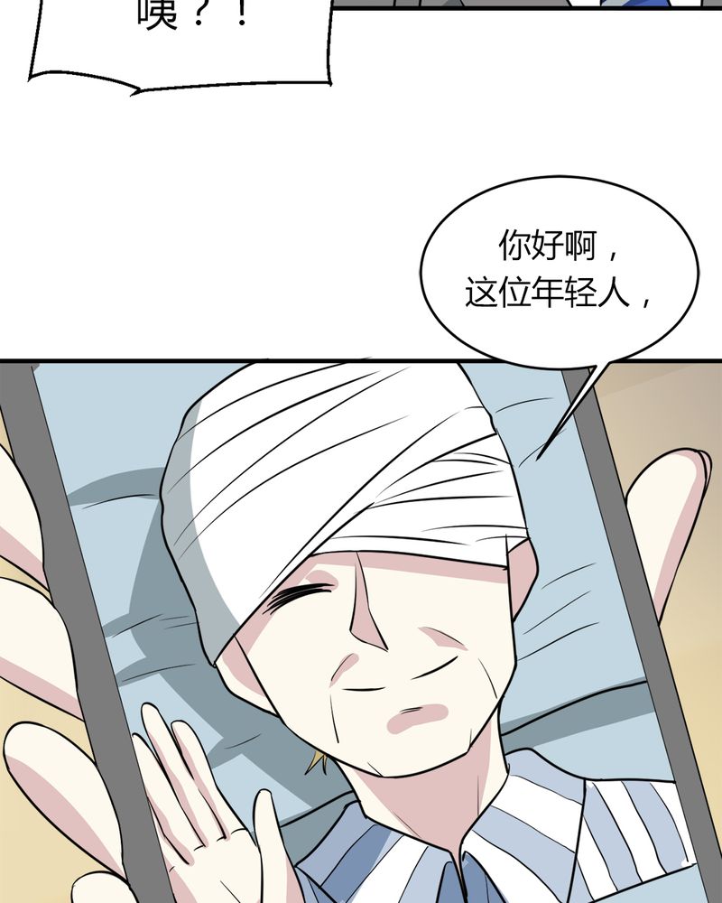 《极品透视》漫画最新章节第28章：咸鱼翻身免费下拉式在线观看章节第【2】张图片