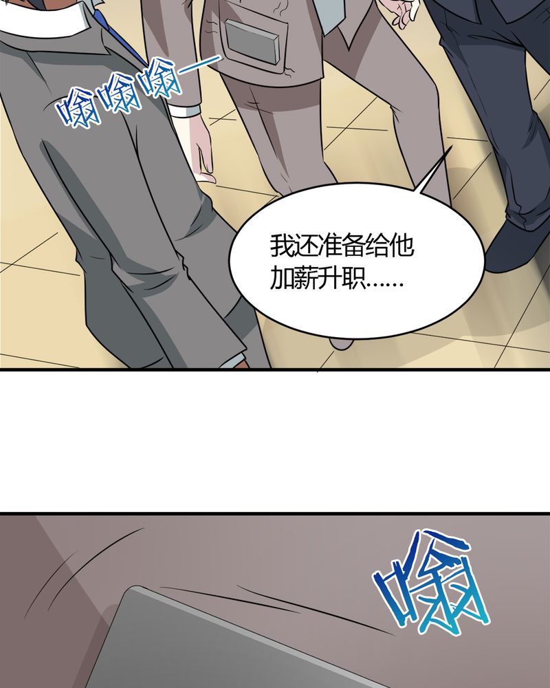 《极品透视》漫画最新章节第28章：咸鱼翻身免费下拉式在线观看章节第【7】张图片