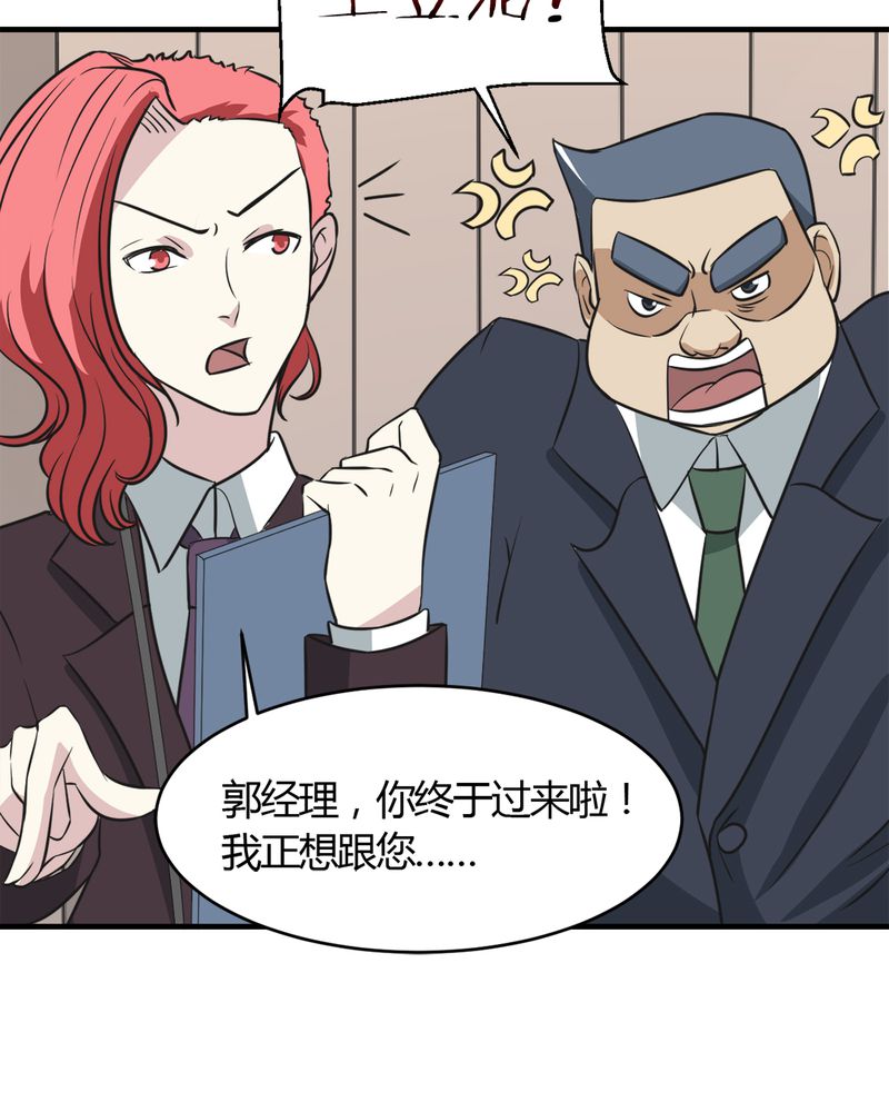 《极品透视》漫画最新章节第28章：咸鱼翻身免费下拉式在线观看章节第【20】张图片