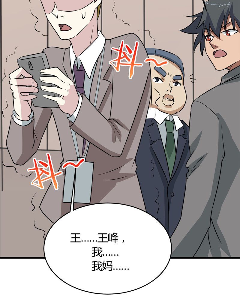 《极品透视》漫画最新章节第28章：咸鱼翻身免费下拉式在线观看章节第【5】张图片